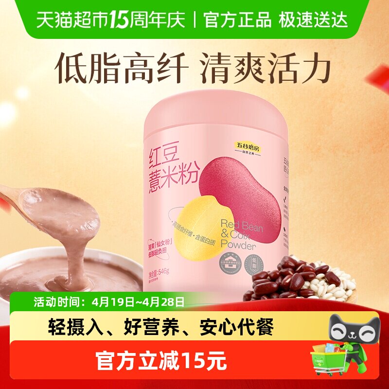 五谷磨房红豆薏米粉薏仁粉赤小豆高纤低脂轻盈代餐粉营养早餐冲饮