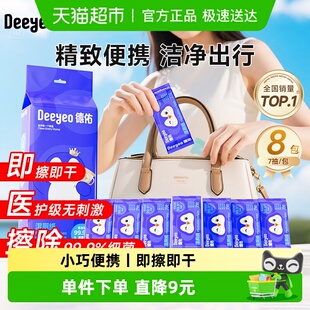 湿纸巾 德佑湿厕纸除菌卫生湿巾小包便携装