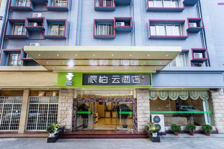 如家云系列-桂林火车站派柏·云酒店酒店会员专享全日房