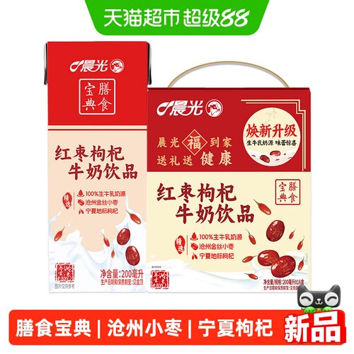 晨光红枣枸杞牛奶200ml*16盒整箱