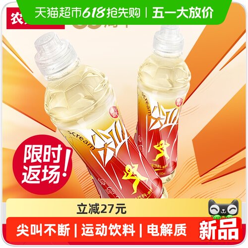 农夫山泉植物型运动饮料