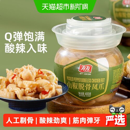 有友脱骨凤爪休闲零食Q弹劲爽