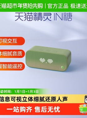 天猫精灵IN糖绿色智能音箱蓝牙音响电子闹钟声控助眠闹钟