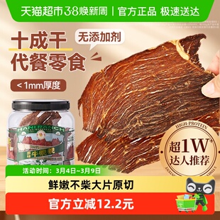 哈尼牧场内蒙古十成干牛排脆脆片李非安格斯牛肉类诞肉类风干零食