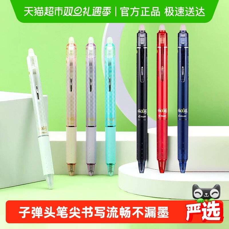 日本PILOT百乐按动可擦笔23EF摩磨擦热可擦笔小学生专用中性