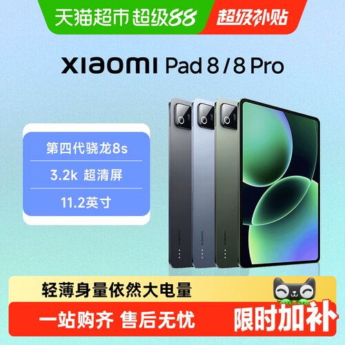 小米Pad8/8pro平板电脑
