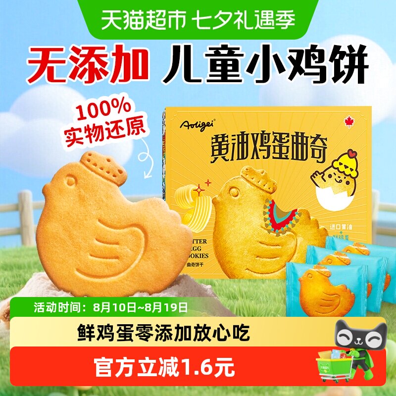 奥力给无添加黄油鸡蛋曲奇小鸡饼干薄脆独立小包早餐孕妇儿童零食