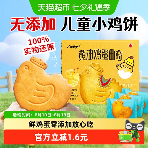 奥力给鸡蛋曲奇无添加可爱小饼干
