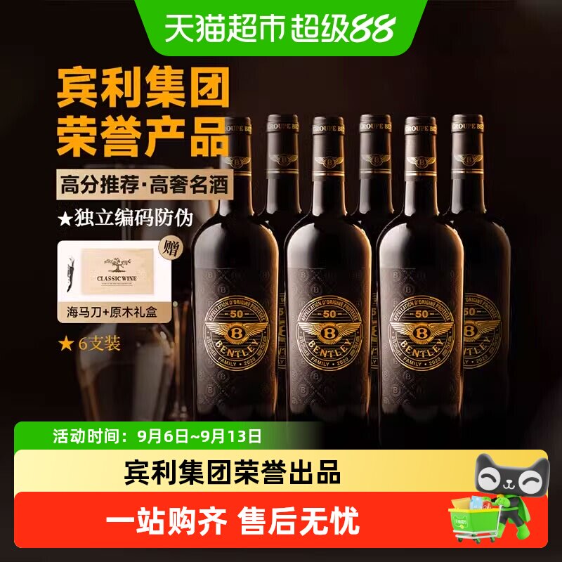 【百项国际大奖】法国原瓶进口红酒宾利家族系列干红葡萄酒