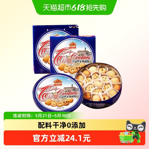 皇冠世家曲奇饼干休闲零食908g