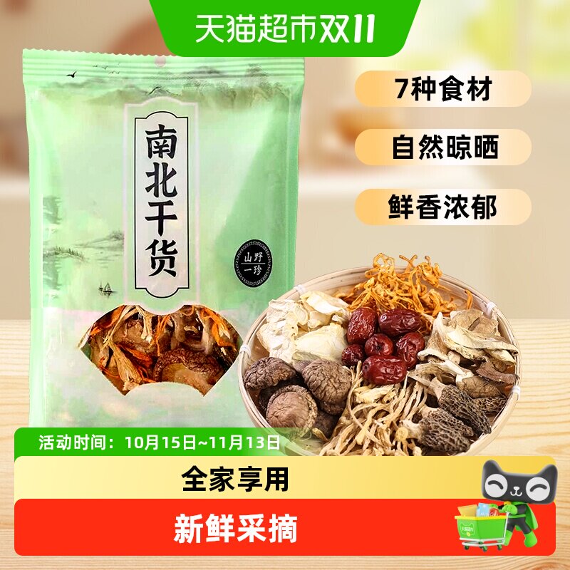 邹有才七彩菌菇包羊肚菌干货香菇虫草花菌类煲汤材料非云南特产