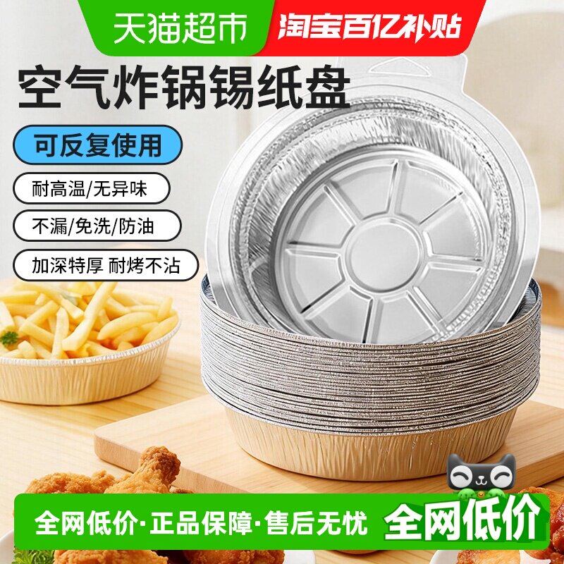 JIYAOYAO空气炸锅加厚免洗锡纸盘图片