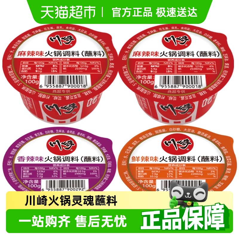 川崎吃辣组合火锅蘸料400g包邮