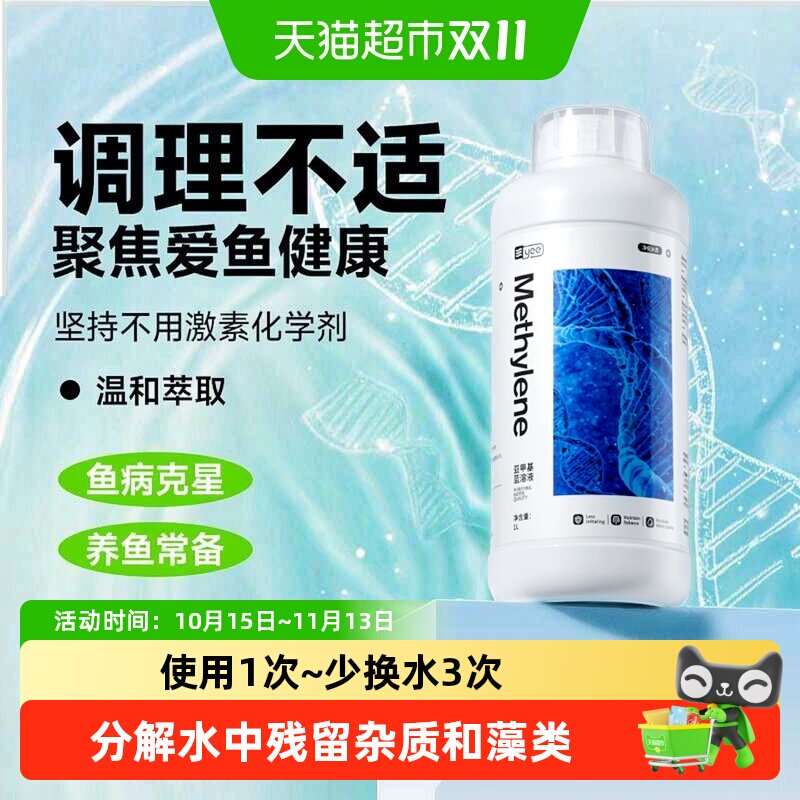 yee亚甲基蓝鱼药水霉病鱼缸杀菌消毒白点净治鱼病非鱼药烂身烂尾