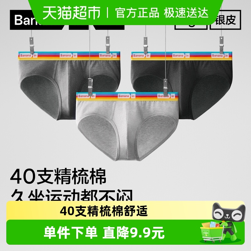 蕉内三角蕉内银皮301S男士内裤
