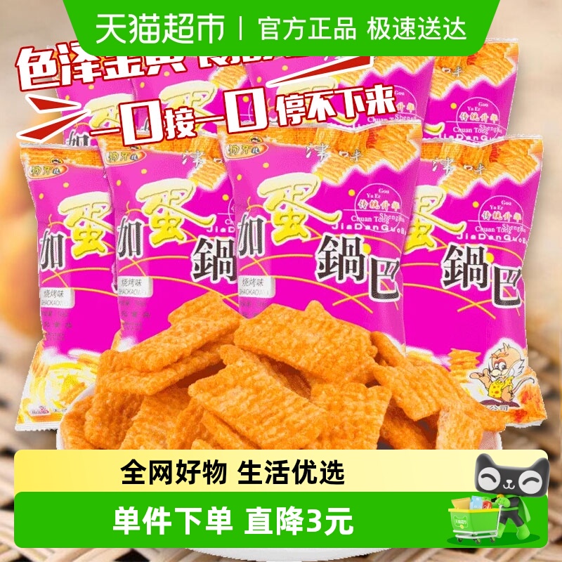 狗牙儿蛋锅巴烧烤味零食40g×8包