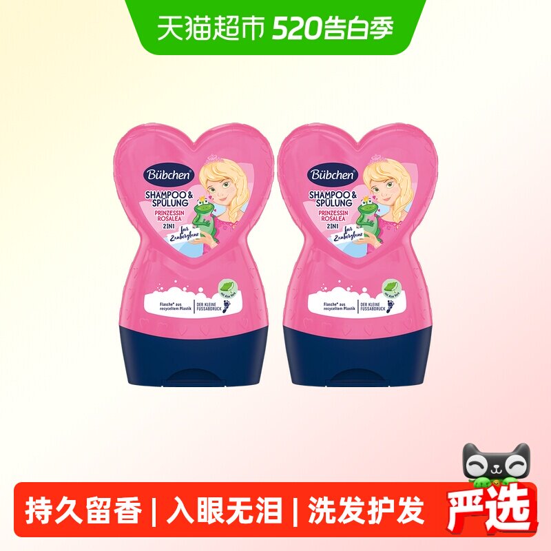 德国Bubchen【2瓶装】贝臣小公主儿童洗发水护发露二合一女童专用