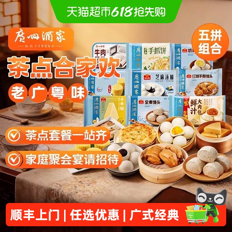 顺丰上门【75任选5】广州酒家老字号核桃流沙叉烧奶黄包广式糕点