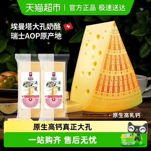 瑞慕原制奶酪埃曼塔AOP认证干酪即食烘焙西餐配料大孔芝士