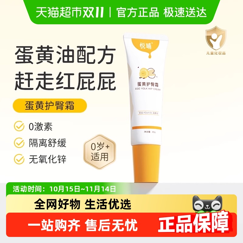 悦哺婴幼儿护臀膏预防红屁屁
