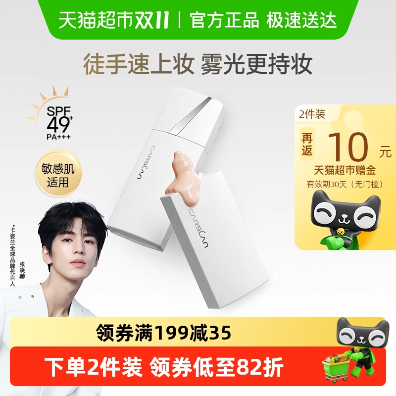 卡姿兰白磁粉底乳防晒防汗隔离妆前遮瑕三合一干油皮持久不脱妆女