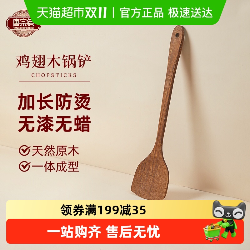唐宗筷锅铲鸡翅木铲子不粘锅专用炒菜铲木锅铲耐高温炒勺木勺饭勺