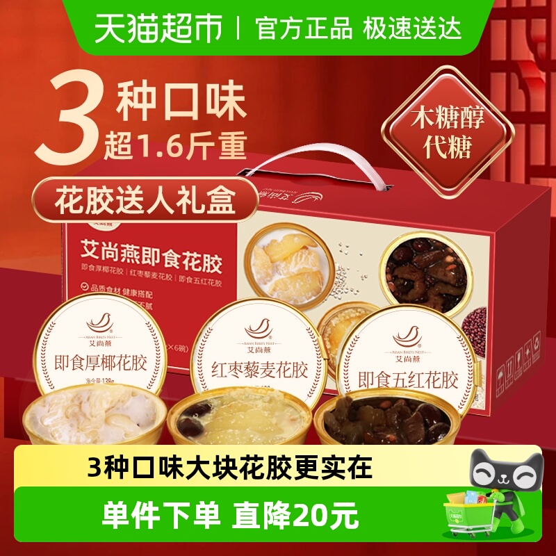 艾尚燕高颜值礼盒花胶