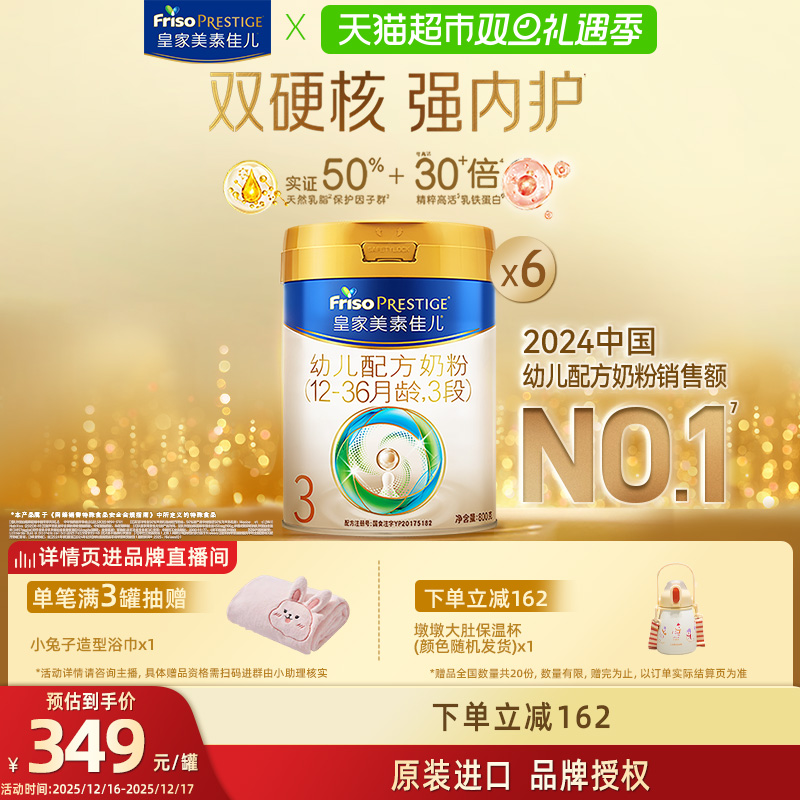 皇家美素佳儿3段800g*6罐装