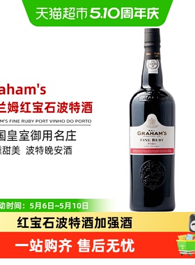 葡萄牙GRAHAM’S PORT/格兰姆红宝石波特酒Dow's多斯利口甜葡萄酒
