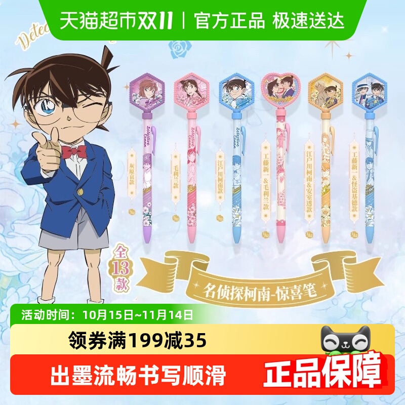 灵动创想名侦探柯南按动中性笔