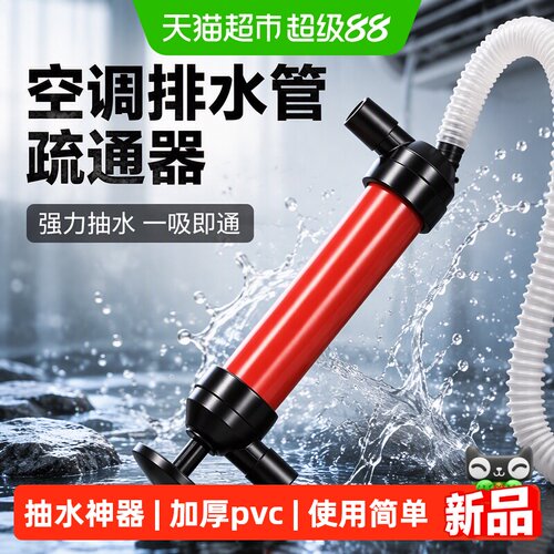 壹品印象空调排水管疏通器