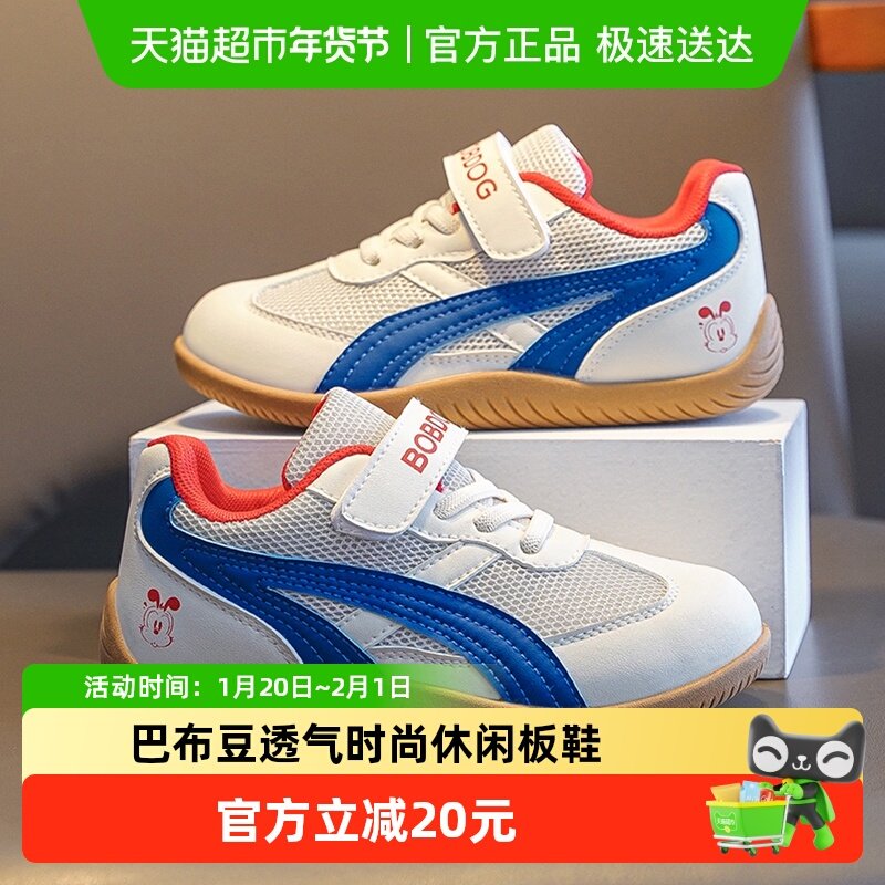巴布豆童鞋男童运动鞋春季透气德训鞋2026新款女童板鞋时尚休闲鞋,童鞋/婴儿鞋/亲子鞋,运动鞋,淘宝优惠券,粉丝福利购,淘宝优惠卷