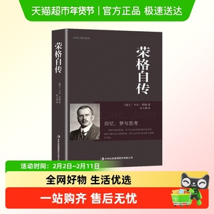 荣格自传卡尔荣格著心理学回忆梦思考手册理论精神分析引论书籍