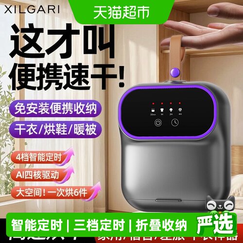 XILGARI便携折叠智能控温烘干机