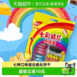Richeese丽芝士纳宝帝七彩威化缤纷装 化575g威化饼干礼包独立小包
