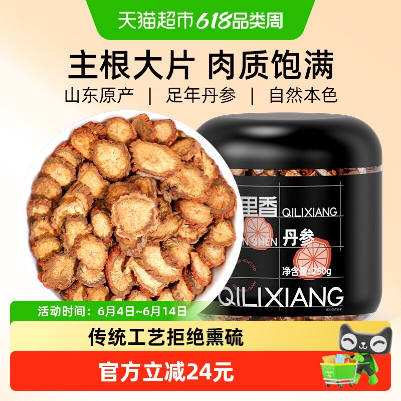 杞里香山东丹参片250g泡丹参茶红丹参紫丹参片粉特产级泡水养生茶