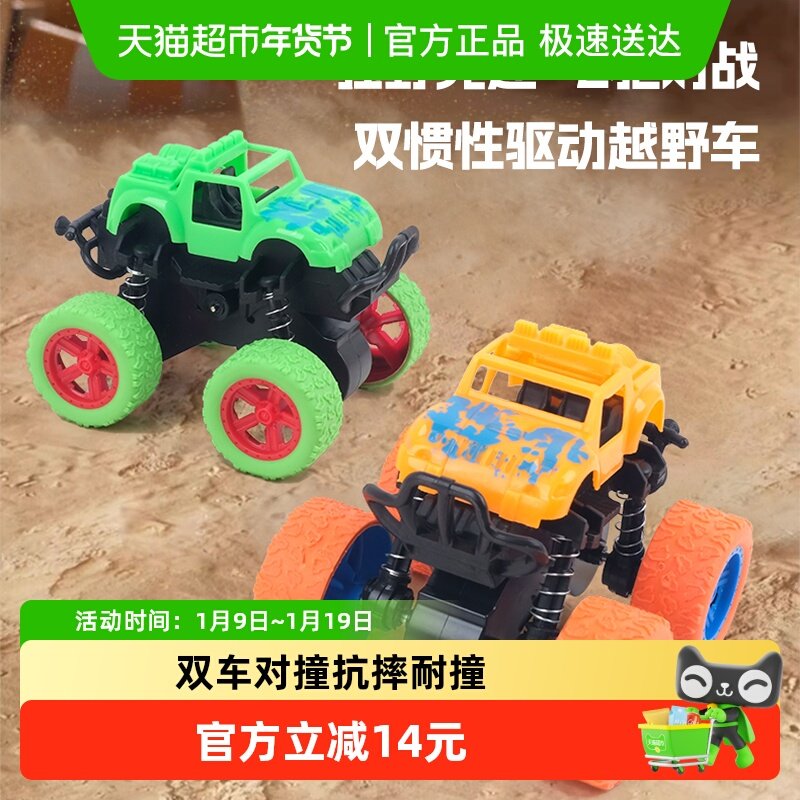GOLDLOK狂野竞速惯性越野车耐摔攀爬车四驱玩具车仿真抗摔车2辆装,玩具/童车/益智/积木/模型,惯性/回力/滑行玩具,淘宝优惠券,粉丝福利购,淘宝优惠卷