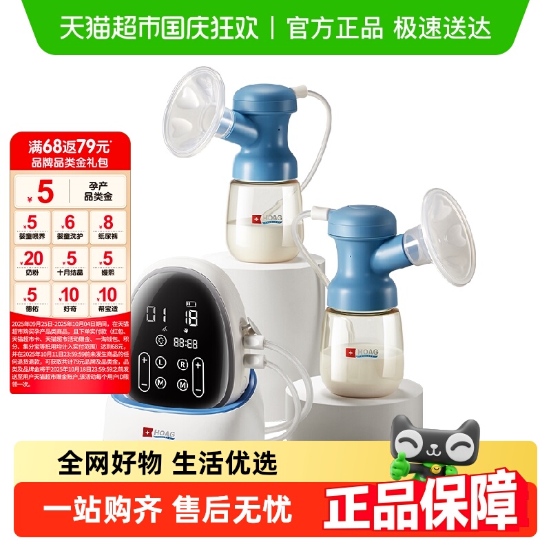 Hoag活塞泵免手扶双边电动吸奶器