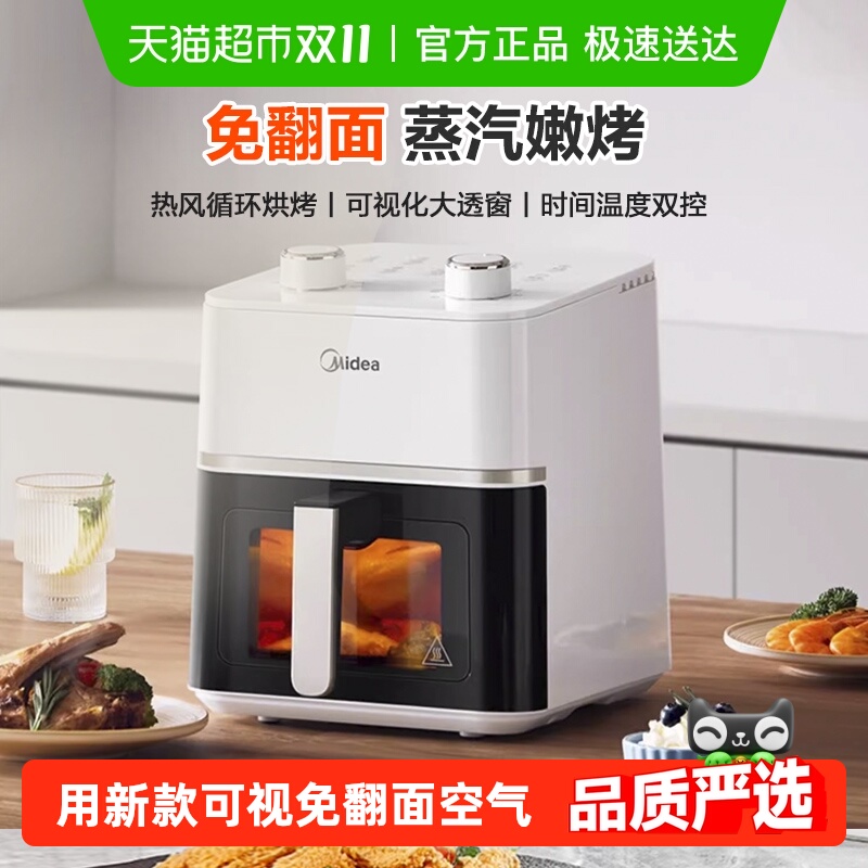 美的大容量多功能智能空气炸锅
