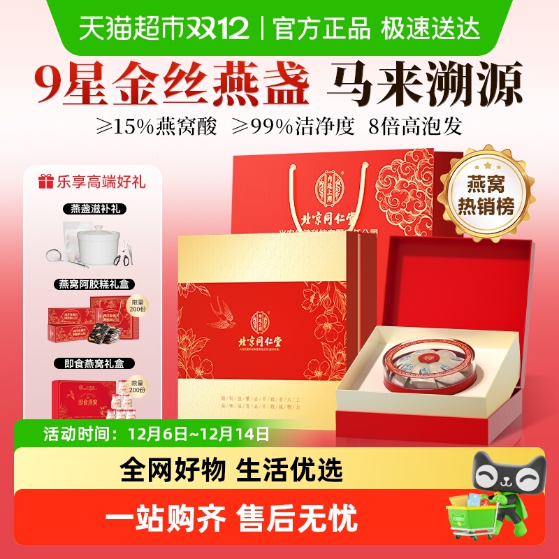 马来进口官燕龙牙盏特优燕窝礼盒