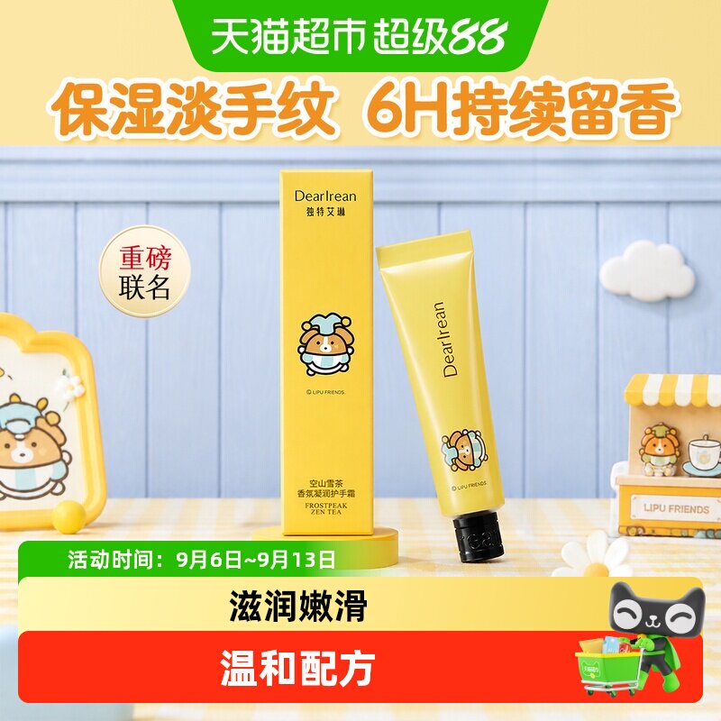 【暹罗厘普联名】独特艾琳香氛美白护手霜女淡纹凝润保湿不油腻