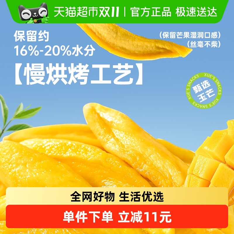 薛记炒货青芒条果脯