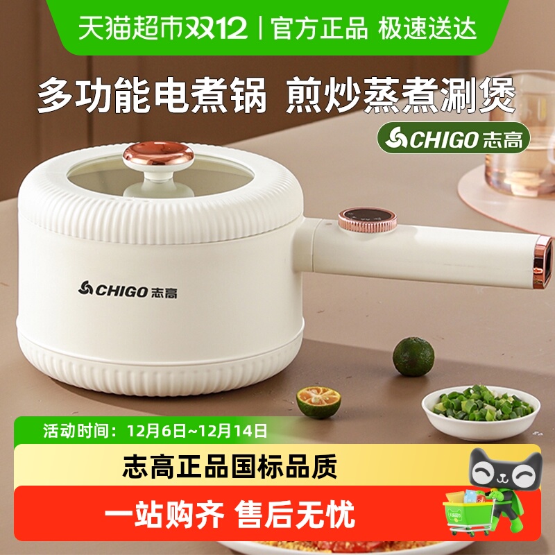 志高长柄电煮锅