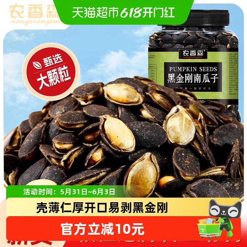 农香森黑金刚南瓜子新货黑瓜籽椒盐奶油坚果特产炒货零食