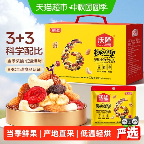 沃隆每日坚果清新款中秋礼盒750g