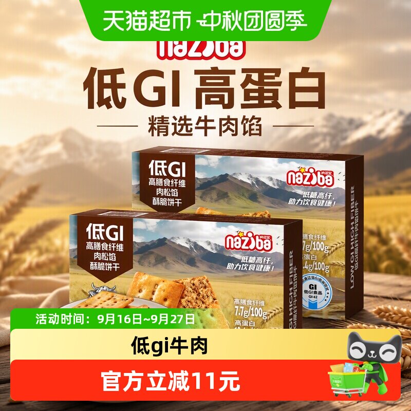 naziba坚果味饼干图片