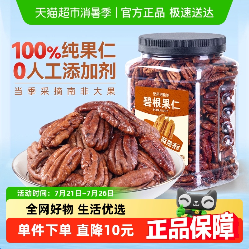 洽洽长寿果山核桃仁干果650g