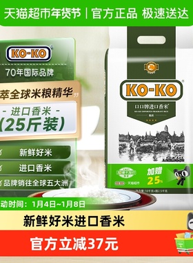 加量不加价KOKO大米进口香米长粒米原粮进口米