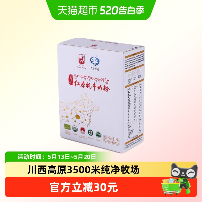 红原牦牛奶粉300g便携盒装青藏高原有机纯牦牛乳原生A2学生奶粉