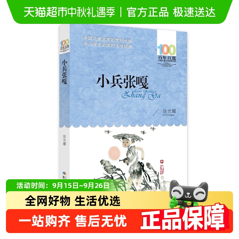 徐光耀著 长江少儿出版社 儿童阅读畅销书籍
